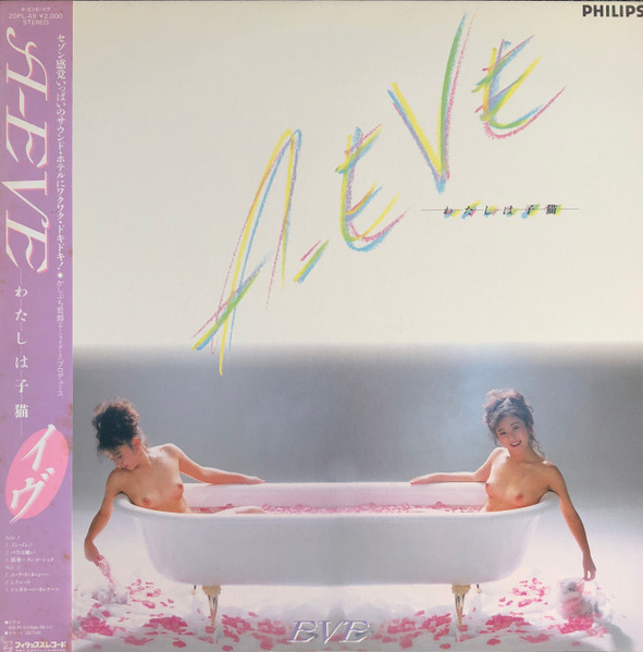 A-Eve わたしは子猫