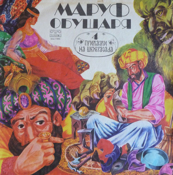 Маруф Обущаря