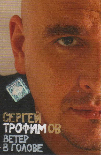 Ветер В Голове