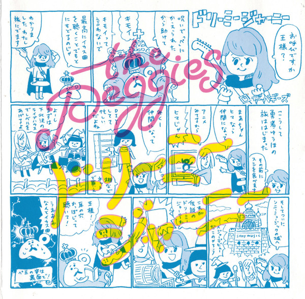 ドリーミージャーニー