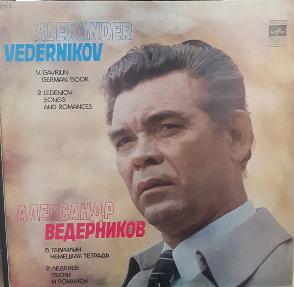 Немецкая Тетрадь / Песни И Романсы = German Book / Songs And Romances