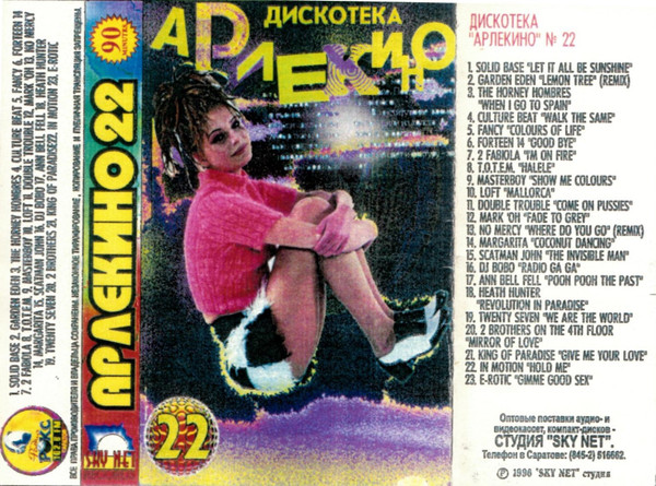 Дискотека Арлекино 22