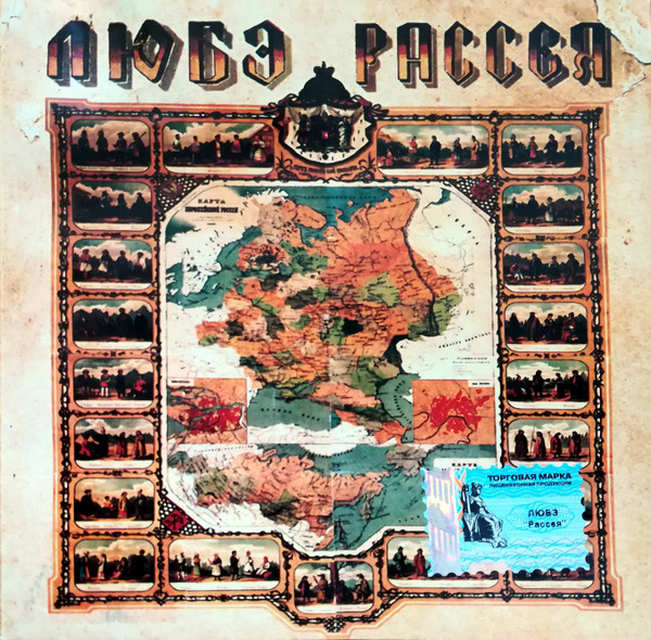 Рассея