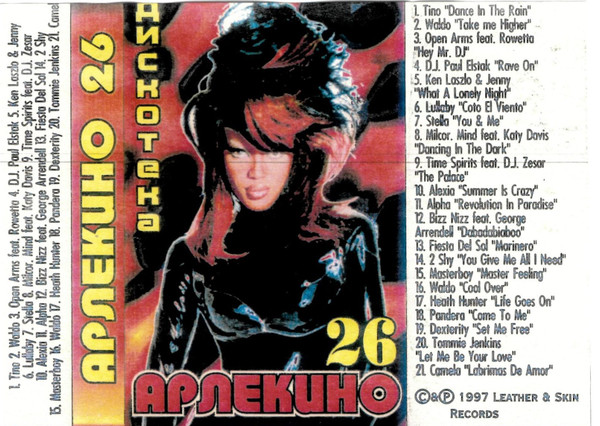 Дискотека Арлекина 26