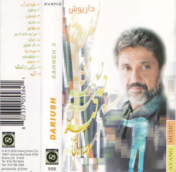 صحنه = Sahneh 3