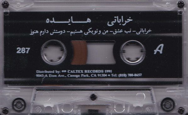 خراباتى