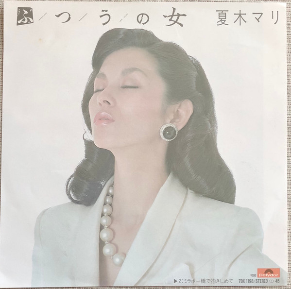 ふ／つ／う／の女