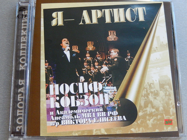 Я - Артист