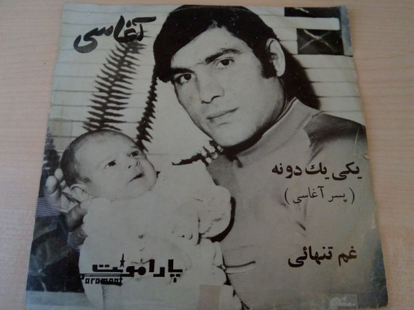 یکی یک دونه / غم تنهائی