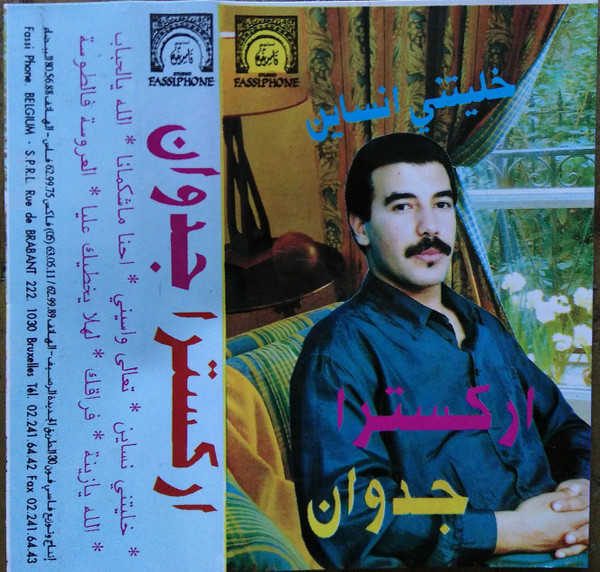 خايتني انساين