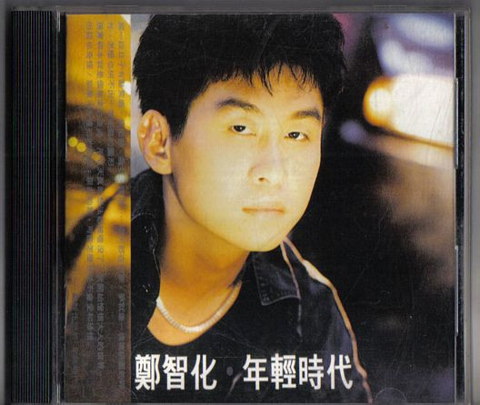 年輕時代