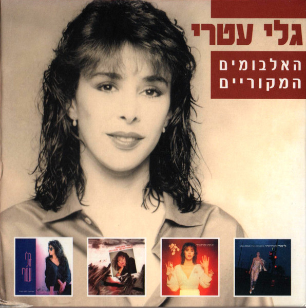 האלבומים המקוריים = Original Albums
