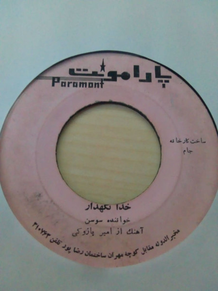 سفر / خدا نگهدار