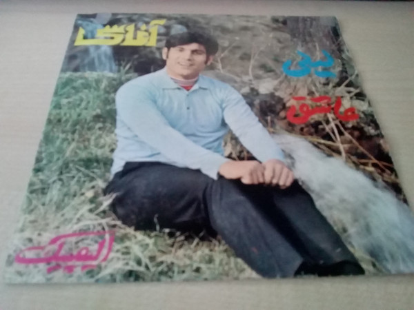 لیلی / عاشق