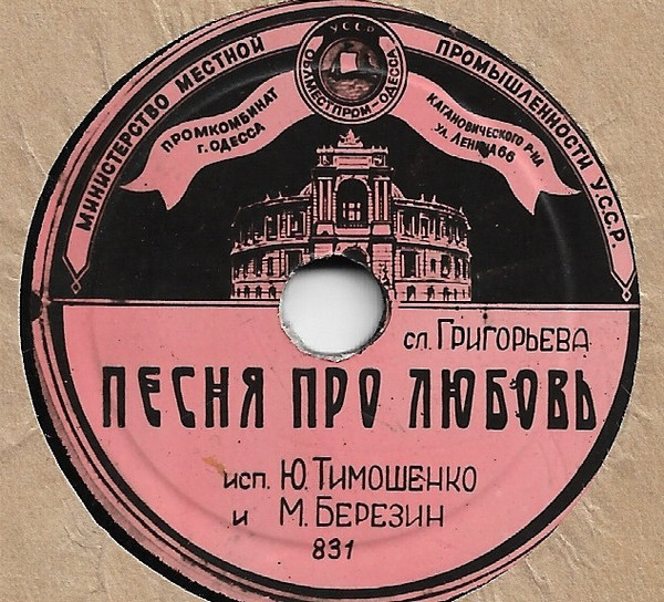 Песня про любовь / Ой ходила дивчина