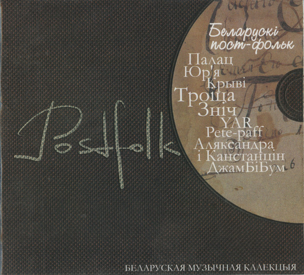 The New Sound Of Ethnic Belarusian Post-Folk = Беларускі Пост-Фольк