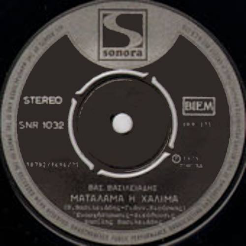 Ματαλαμα Η Χαλιμά / Την Αδικήσατε