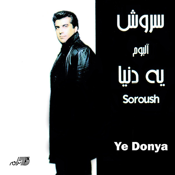 يه دنيا = Ye Donya