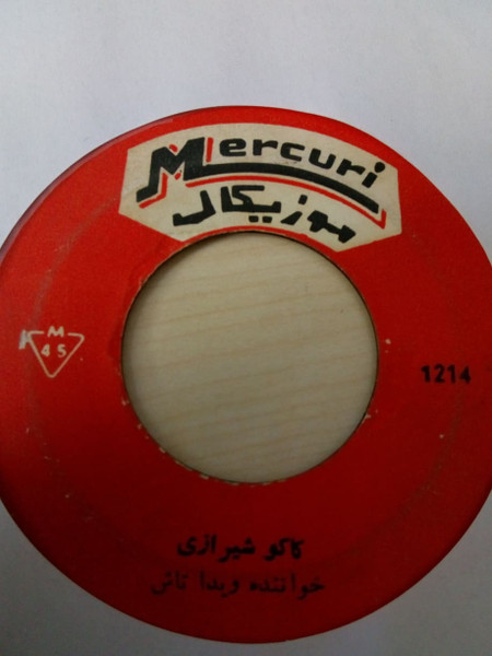 جهر می / کاکو شیرازی