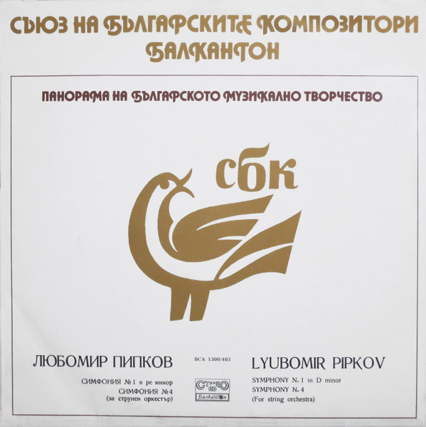 Symphony No. 1 In D Minor / Symphony No. 4 (For String Orchestra)