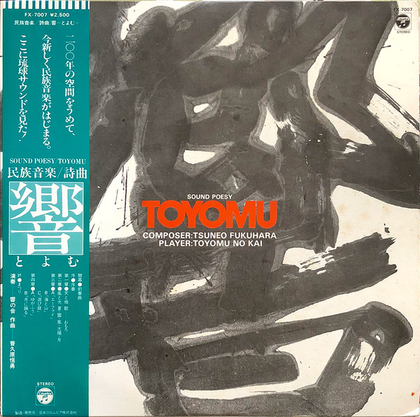 Sound Poesy / Toyomu = 民族音楽 詩曲 響 -とよむ-