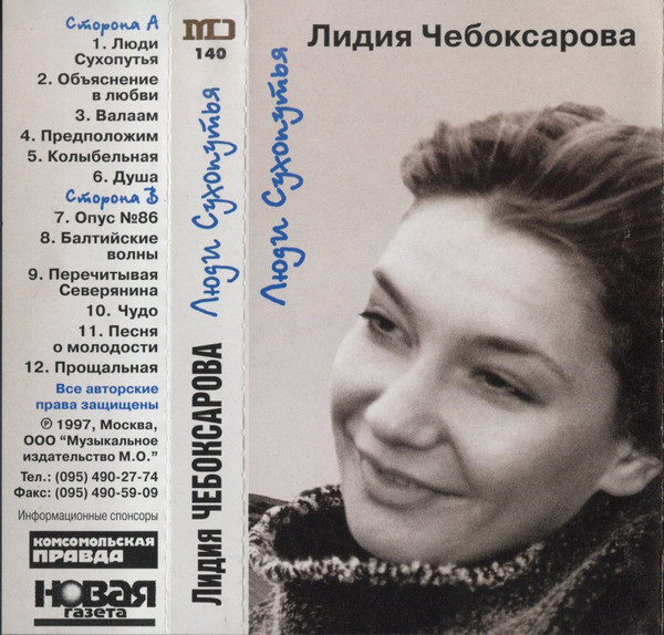 Люди Сухопутья