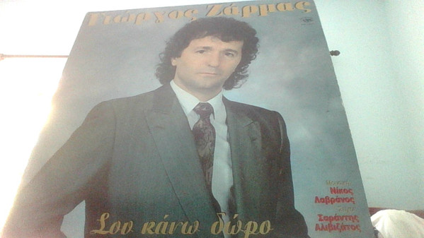 Σου Κάνω Δώρο