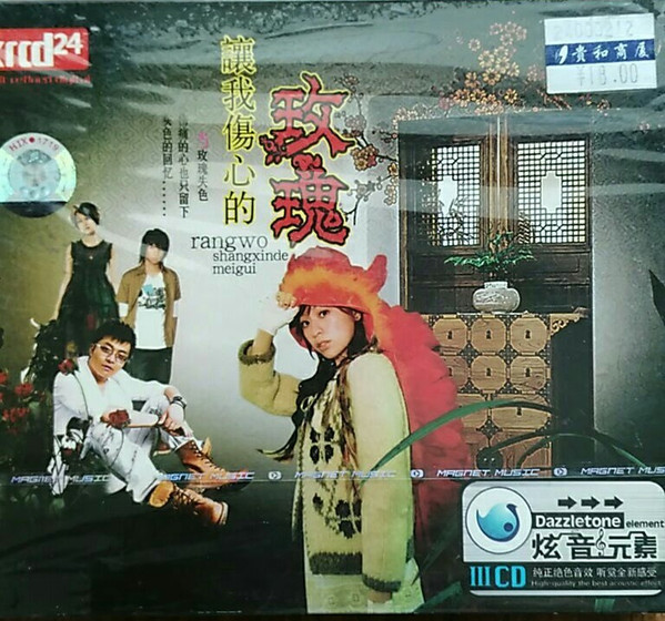 讓我傷心的玫瑰