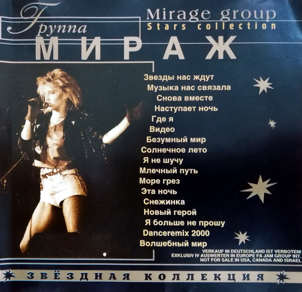 Звёздная Коллекция = Star Collection