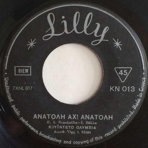 Ανατολή Αχ! Ανατολή / Θεσσαλονίκη Μάγισσα Μεγάλη