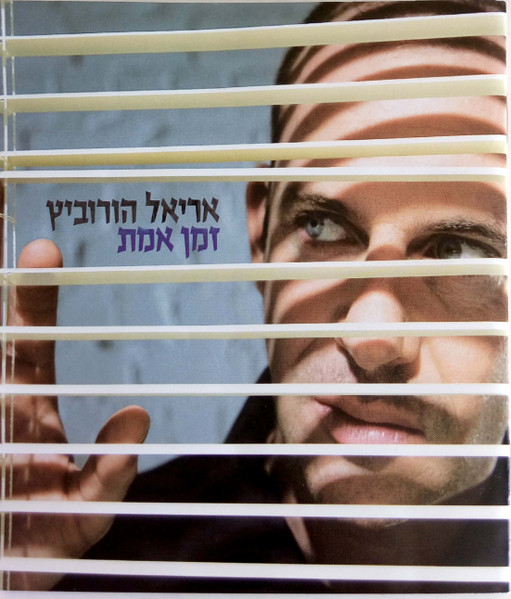 זמן אמת