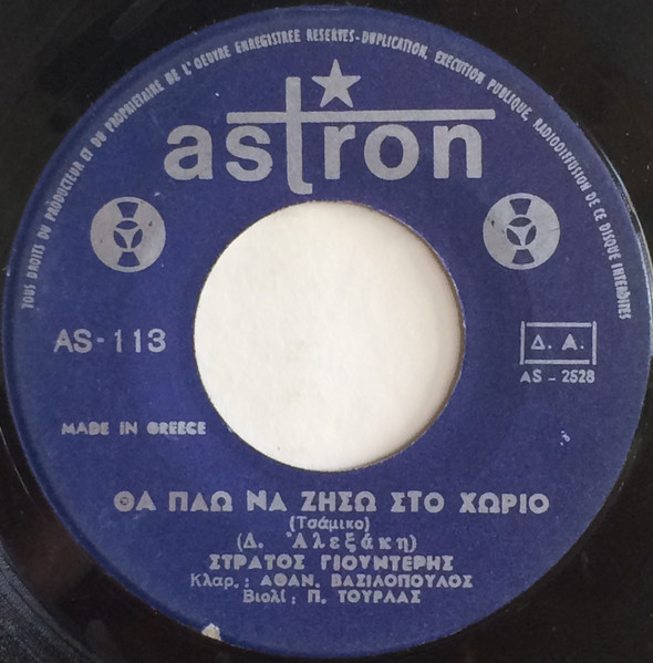 Θα Πάω Να Ζήσω Στο Χωριό / Το Αντικλείδι