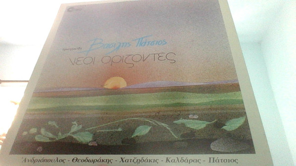Νέοι Ορίζοντες