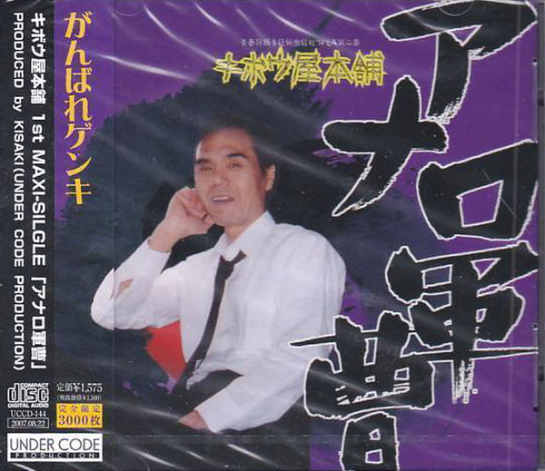 アナロ軍曹