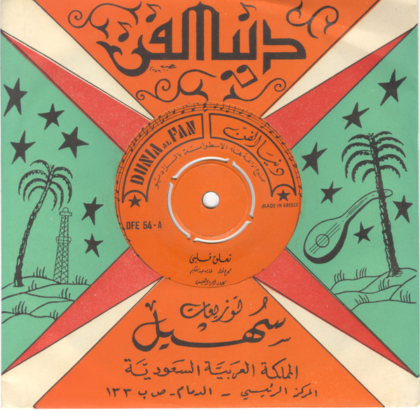 تعلق قلبي