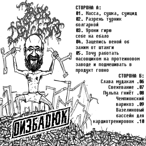 Дизбадюк