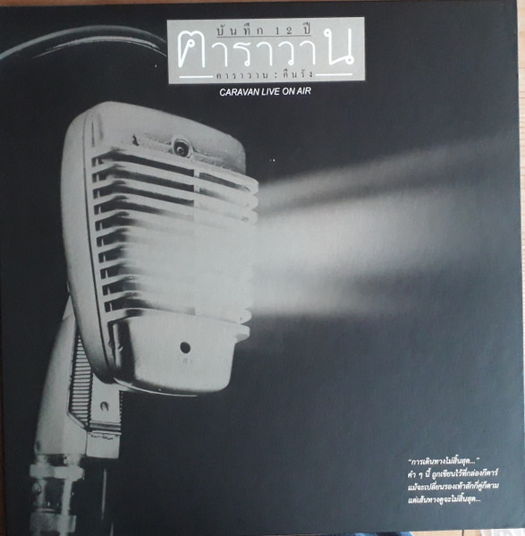บันทึก 12 ปี คาราวาน = Caravan Live On Air