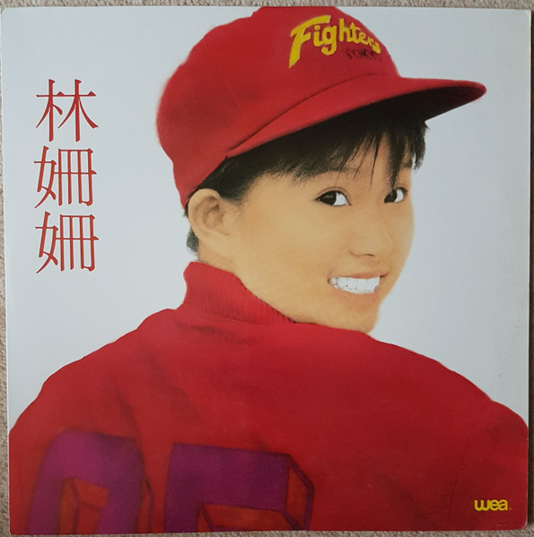 林姍姍
