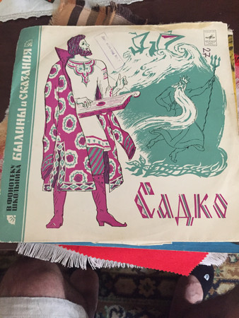 Садко