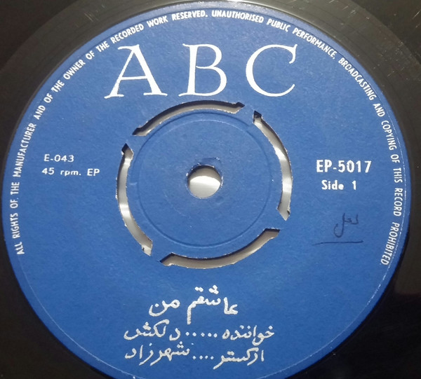 عاشقم من / سوز دل