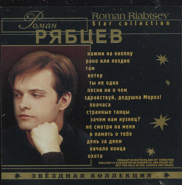 Звездная Коллекция = Star Collection
