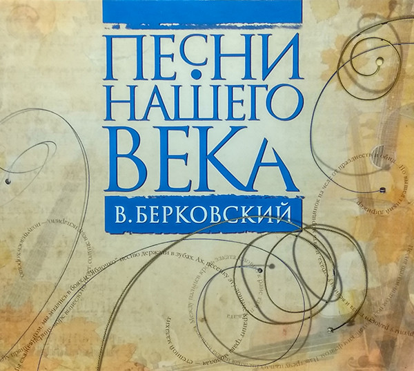 В. Берковский