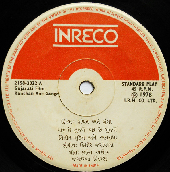 Kanchan Ane Ganga = કંચન અને ગંગા