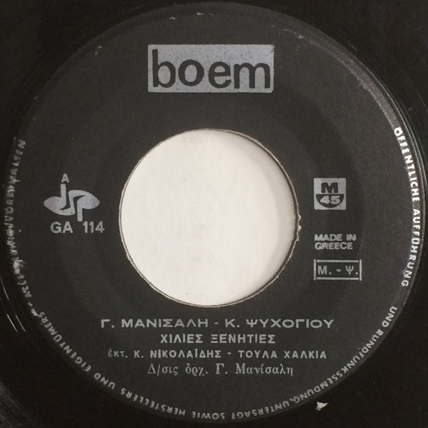 Τριανταφυλιές / Χίλιες Ξενητιές