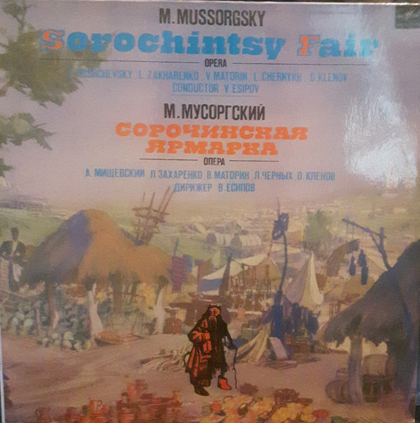 Сорочинская Ярмарка = Sorochintsy Fair