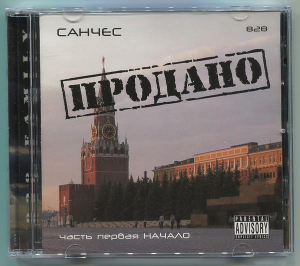 Продано (Часть Первая Начало)