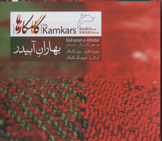 بهاران آبيدر = Baharan e Abidar