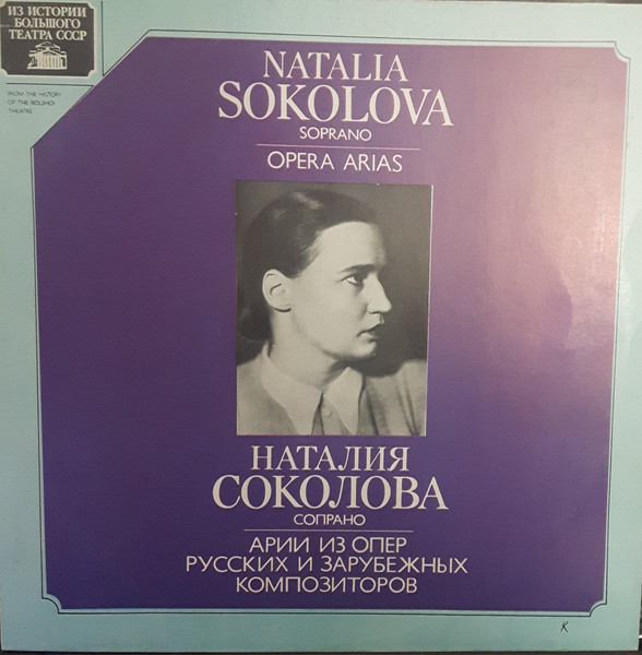 Opera Arias = Арии Из Опер