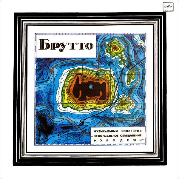 Брутто