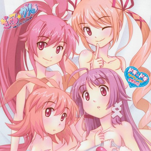 ぎゃる☆がん ドキドキサウンド全部入り!